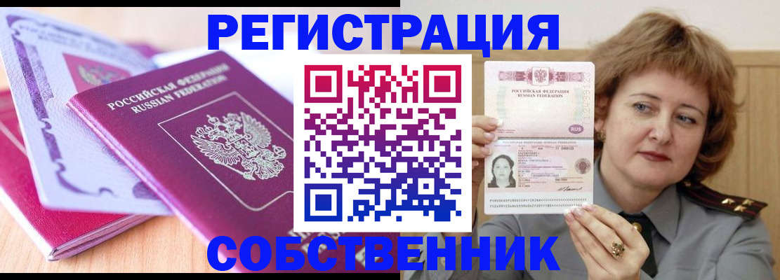 временная прописка в Пролетарске